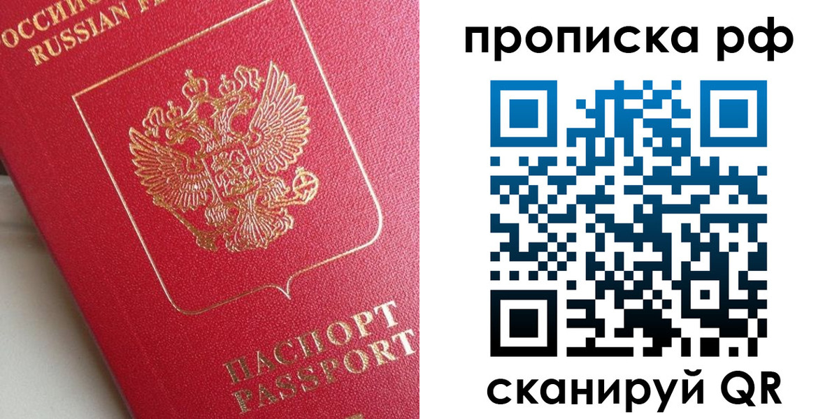 прописка в Наволоках
