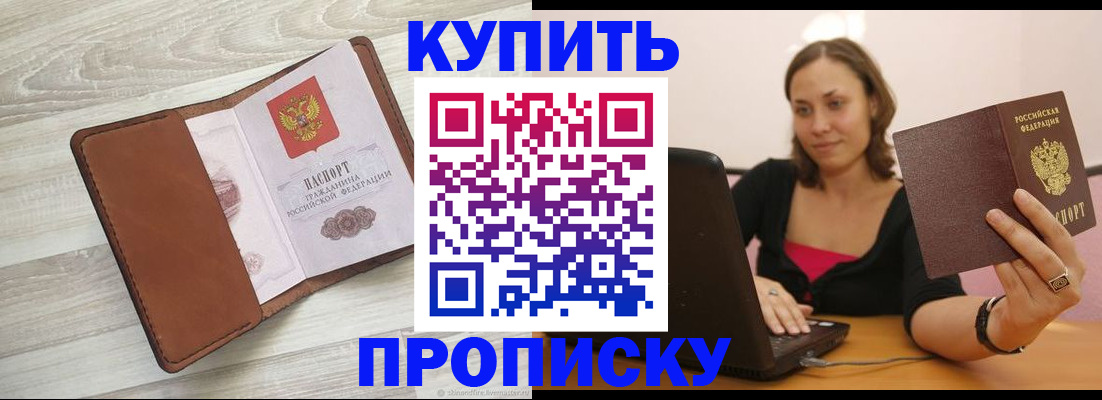 временная прописка в Наволоках