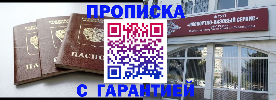 прописка в Наволоках